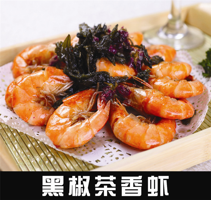 黑椒茶香蝦